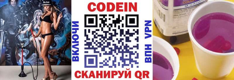 Купить  Белоярский  Codein Purple Drank 